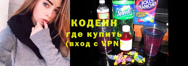 магазин    это официальный сайт  Codein Purple Drank  Глазов 